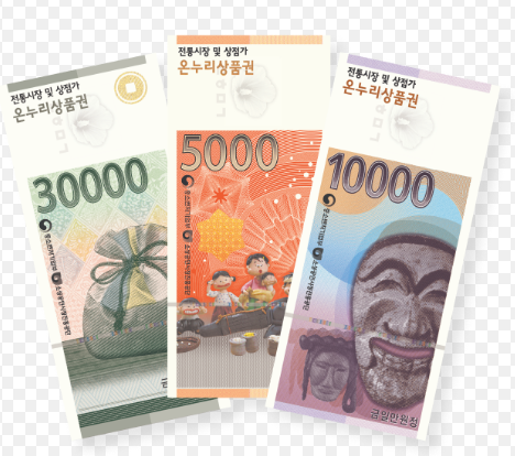  2025년 설날을 맞아 온누리상품권의 할인율 - 15% v0.2