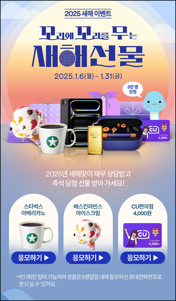 메트라이프 새해이벤트(랜덤 기프티콘등)즉당~01.31 메트라이프 새해이벤트(랜덤 기프티콘등)즉당~01.31