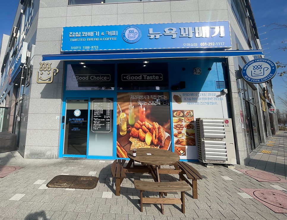 뉴욕꽈배기 호매실점 사진 1