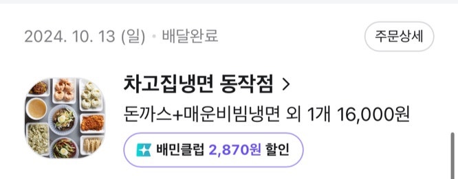 차고집냉면 동작점 사진 4