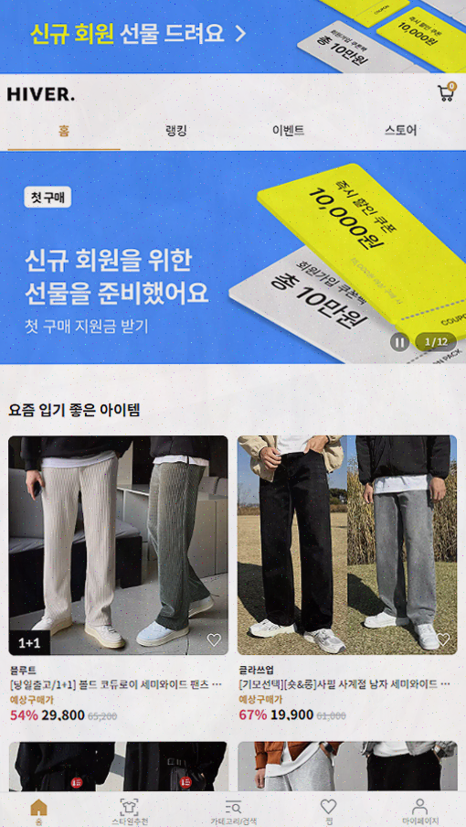  [남자코디리뷰] 남성 전용 쇼핑의 혁신, 하이버!
