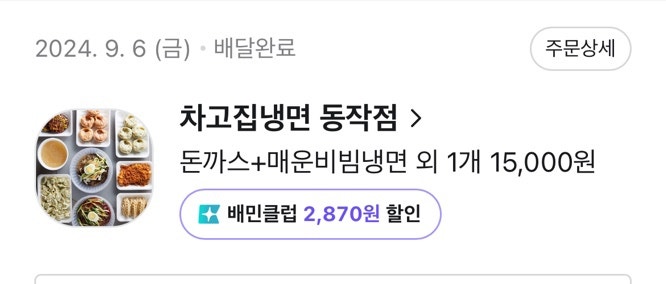 차고집냉면 동작점 사진 5