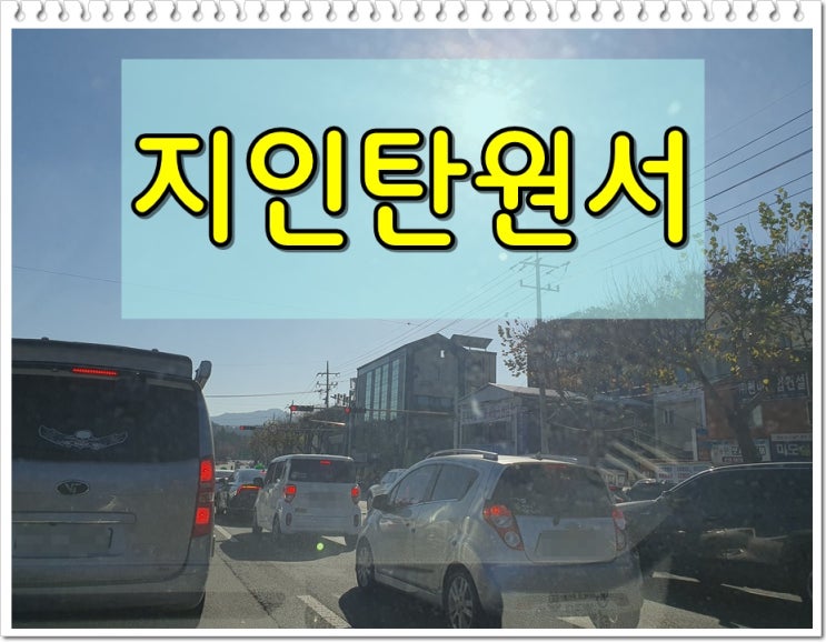  음주운전지인탄원서 몇 명이 좋을까