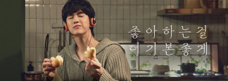  국민배우 김수현과 뚜레쥬르의 만남_광고분석