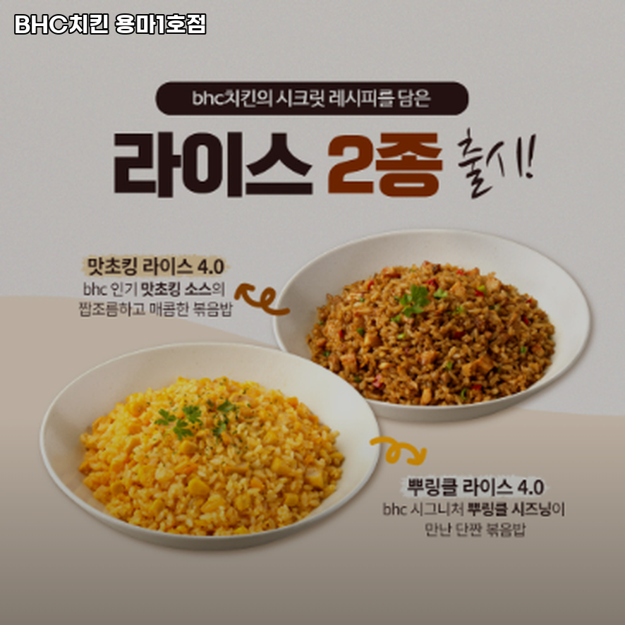 BHC치킨 용마1호점 사진 3