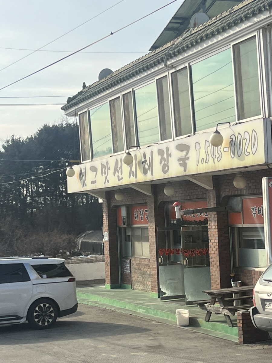다보해장국 사진 3
