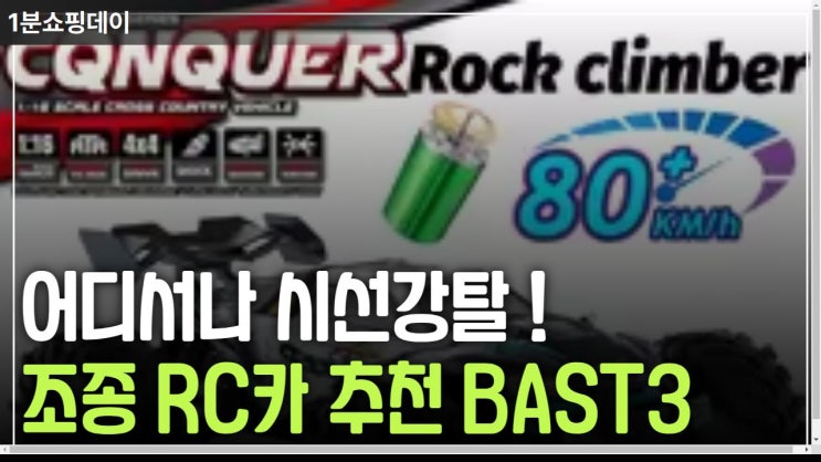  남자들의 로망 RC카 추천 TOP3