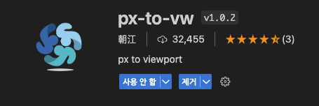  비주얼 스튜디오 코드 vw -> px, px-> vw 변환 플러그인