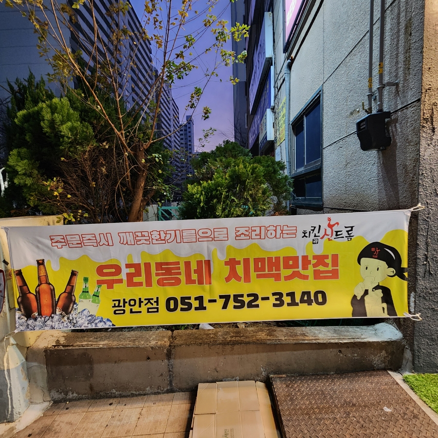 치킨신드롬 광안점 사진 2