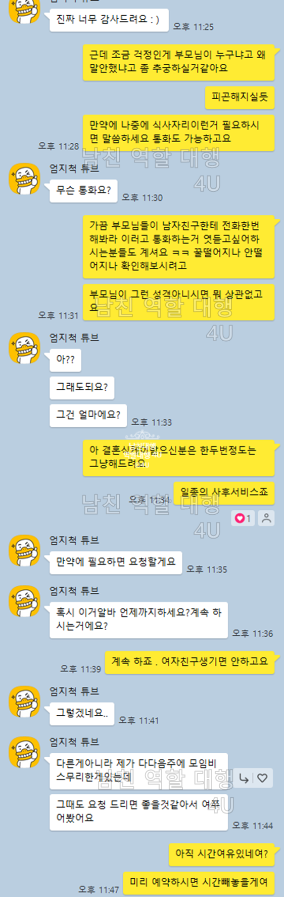  결혼식 남자친구 역할대행 후기 ,   1일 남친 역할