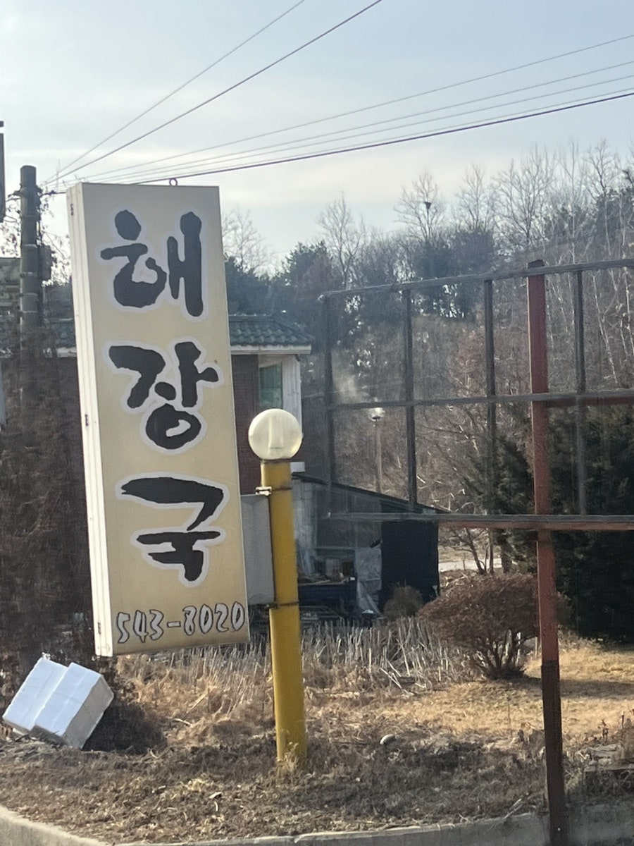 다보해장국 사진 2
