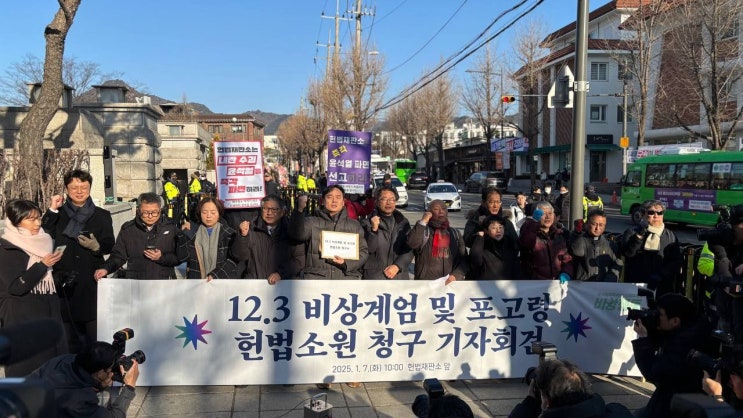 [기자회견] <b>12.3 비상계엄</b> 및 <b>포고령 헌법소원</b> 청구 기자회견