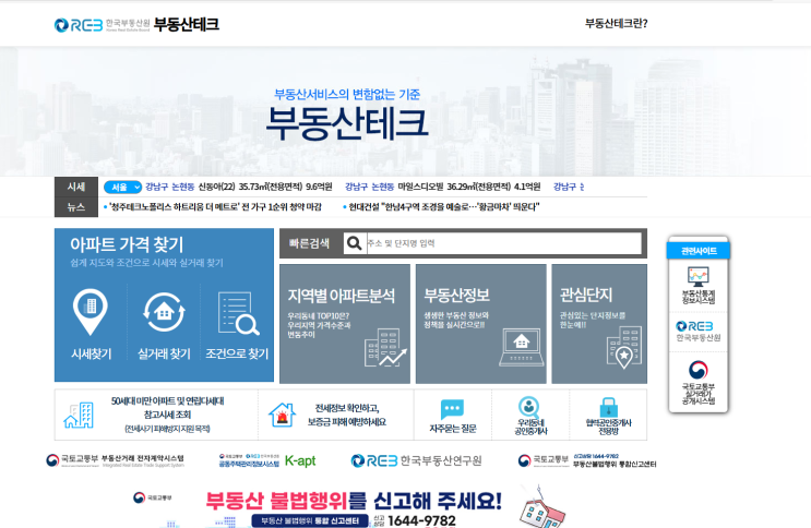  전세 계약 전 필수! 부동산테크로 시세 정보 완벽 체크! 연립다세대 아파트 빌라등 전세 시세 파악하기