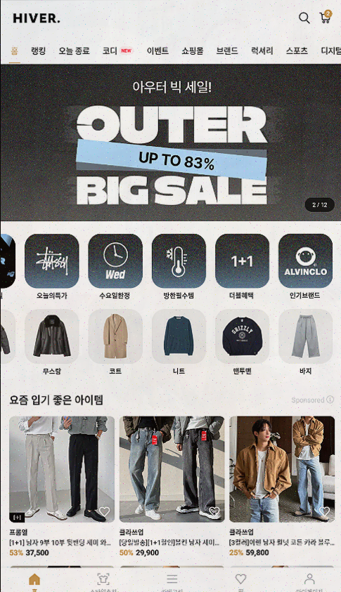  남성 패션을 선도하는 쇼핑 앱, 하이버