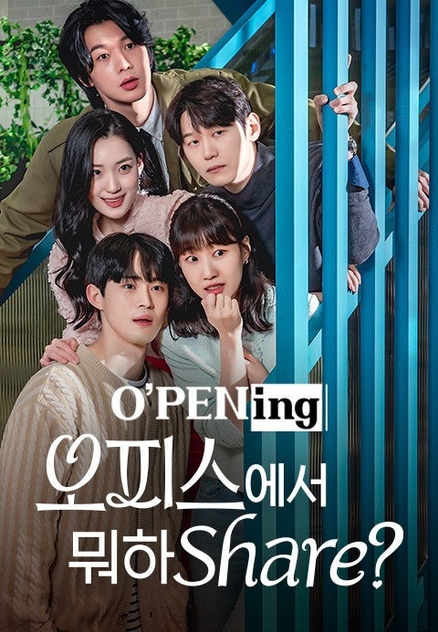 겨울, 새해에 보기 좋을 로맨스 코미디 - 드라마 '오피스에서 뭐하share?' 후기 추천