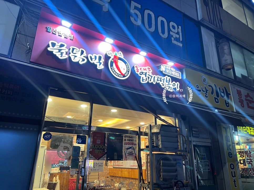 동대문엽기떡볶이 일산탄현점 사진 4