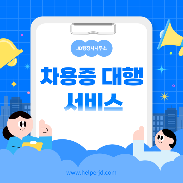  차용증 대행 서비스에 대해 알아보자! (대전 JD행정사사무소)