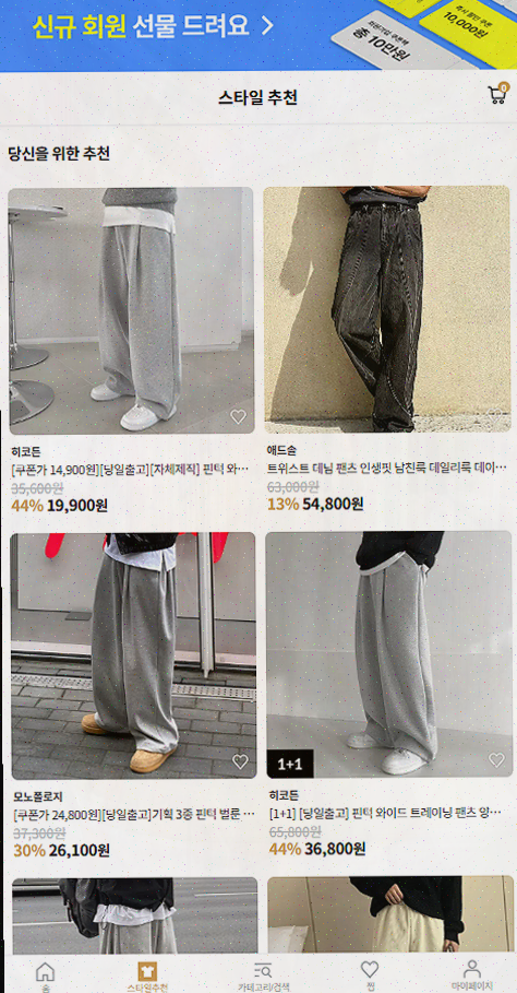  남자 쇼핑 앱의 진수를 느껴보세요 [하이버]