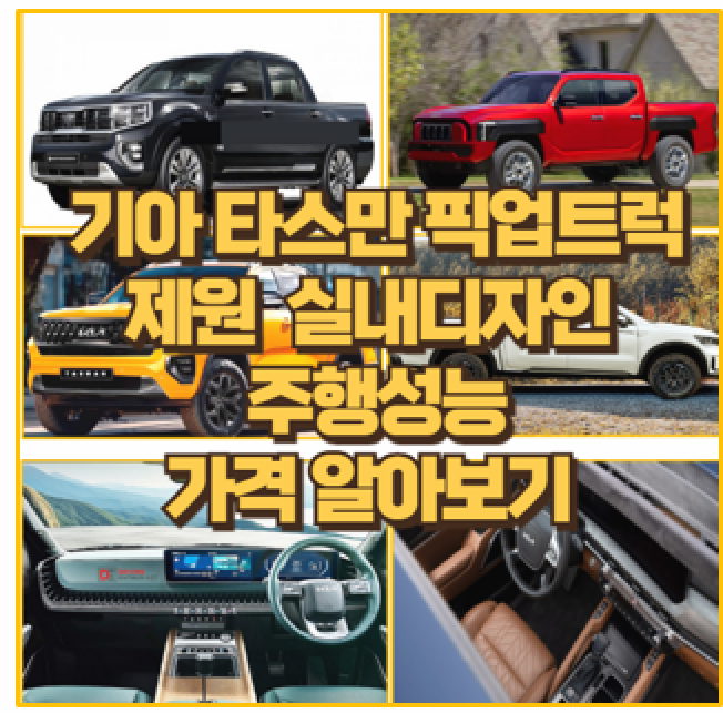  기아 타스만 픽업 트럭 강력한 디자인 성능 캠핑카 실용성 제원 가격 출시 이벤트까지 리뷰