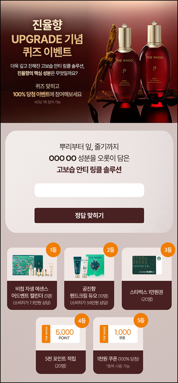더후 퀴즈이벤트(쿠폰 및 적립금등)즉당 ~01.13 더후 퀴즈이벤트(쿠폰 및 적립금등)즉당 ~01.13