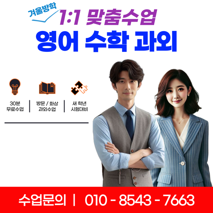  서울 방이동과외 겨울방학 공부