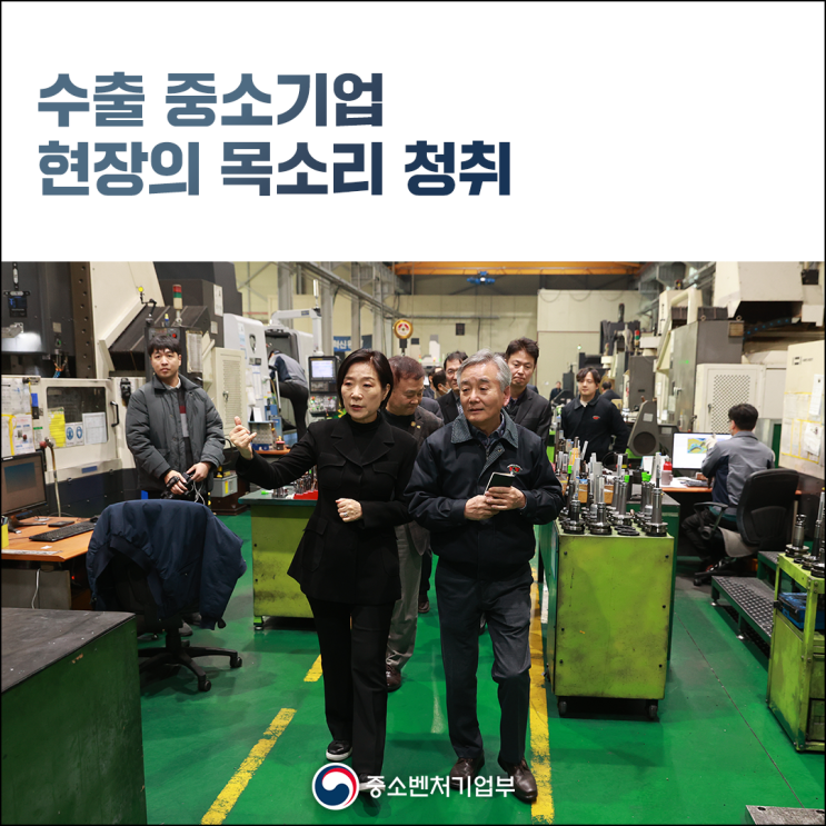오영주 장관, <b>수출</b> 중소<b>기업 현장 방문</b>