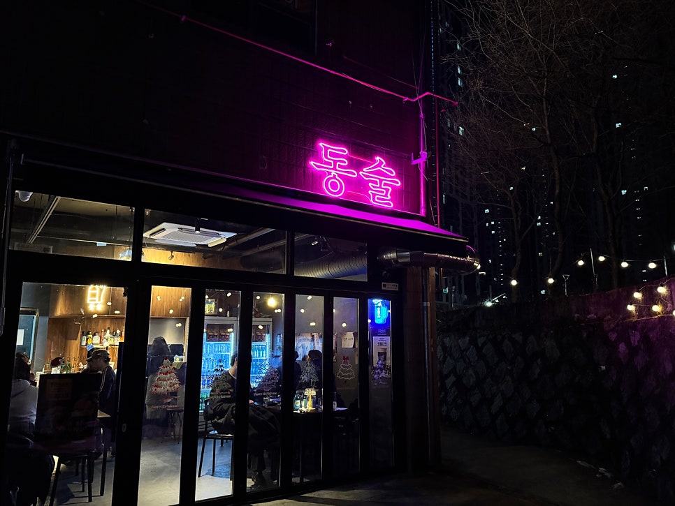 동술 사진 2