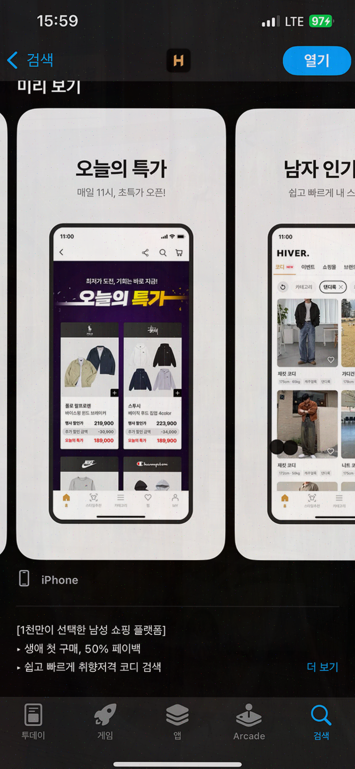  [쇼핑앱리뷰] 선정적이고 실용적인 남성 쇼핑의 모든 것, 하이버!
