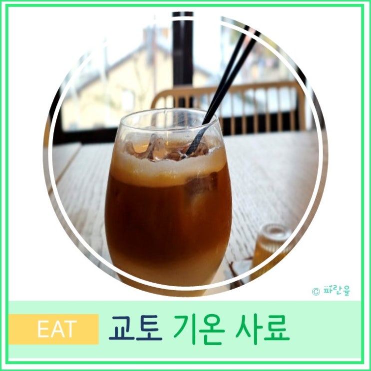  교토 여행 핫플 현지인 추천 야사카 신사 카페 기온 사료