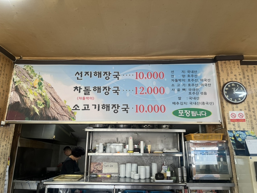 다보해장국 사진 5