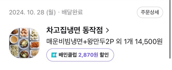 차고집냉면 동작점 사진 3
