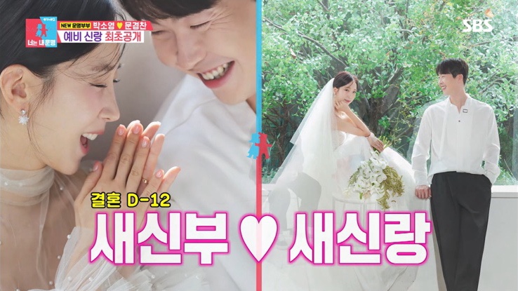 <b>박소영 문경찬</b> 개그우먼 야구선수 <b>결혼</b>이 대세?(동상이몽)