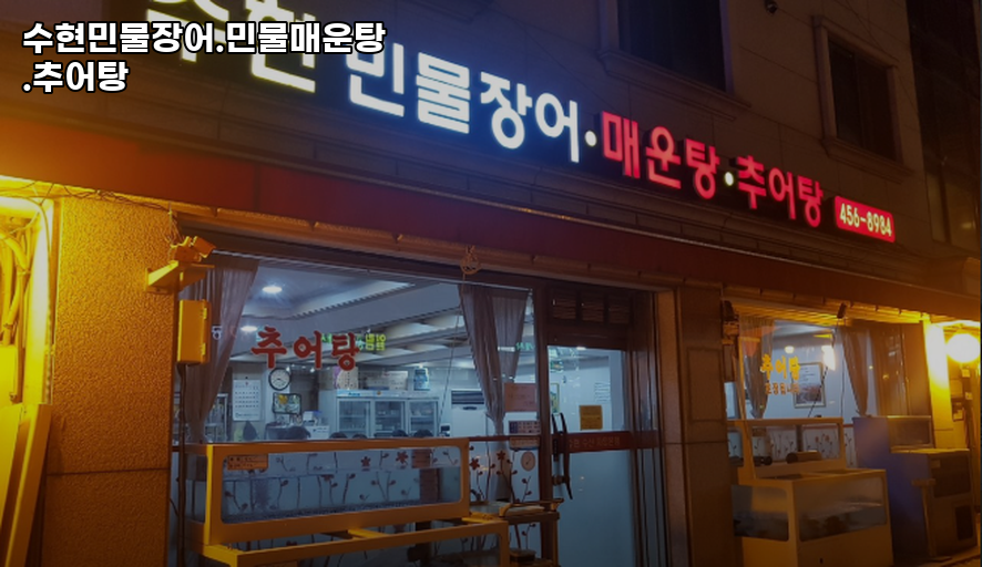 수현민물장어 사진 4