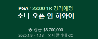 <b>안병훈</b>프로,소니오픈에서... 시즌 첫 출격, <b>김시우</b>는 5승 <b>도전</b>