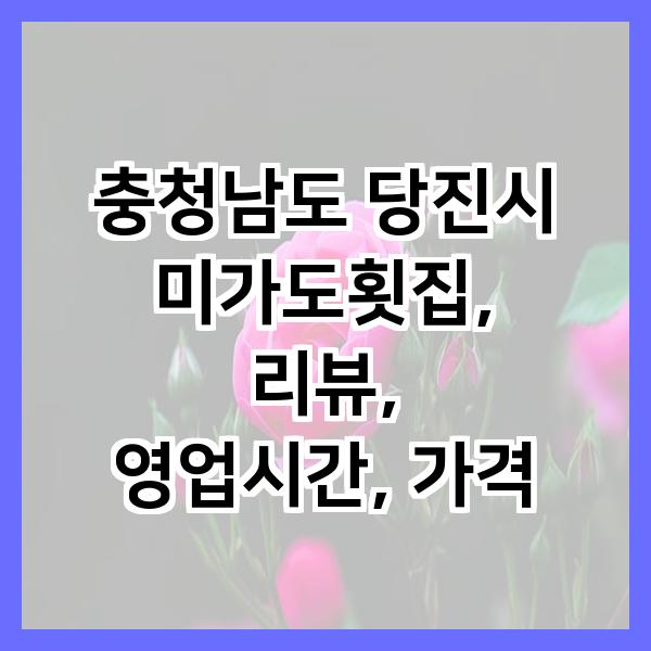 미가도횟집 사진 2