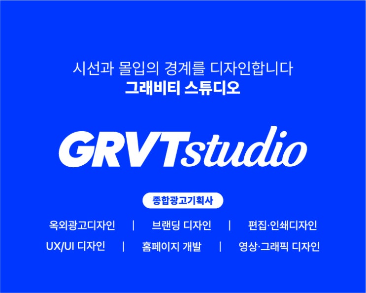  부산 종합광고 디자인 기업 [그래비티스튜디오]