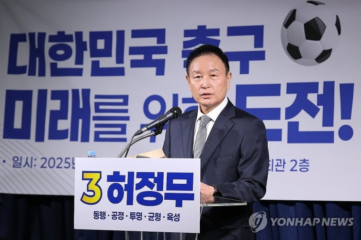 대한<b>축구협회장 선거</b>, 불공정 논란 속 무산 위기: 허정무... 