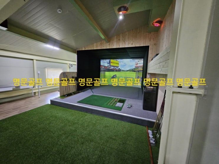  경기도 남양주시 진건읍 개인회사. 직원복지용 스크린골프 중고골프존 일반형 납품 설치/골프존중고/중고스크린골프/골프존비전플러스/가정용/개인용/매매/판매/매입/철거/이전설치[명문골프]