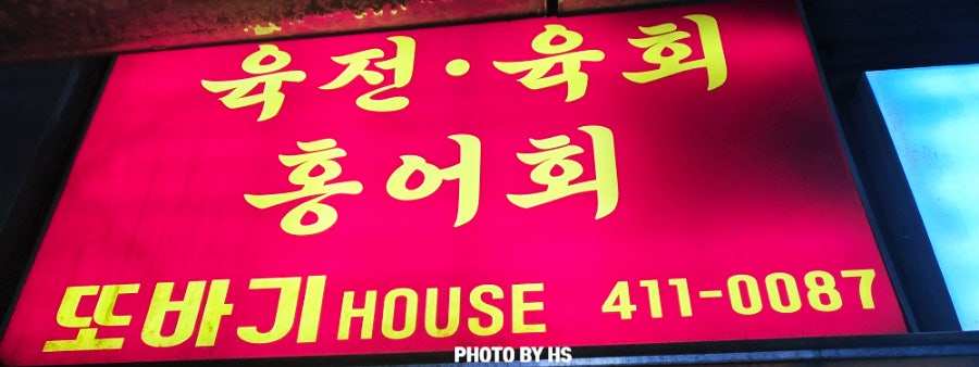 또바기육전 사진 2