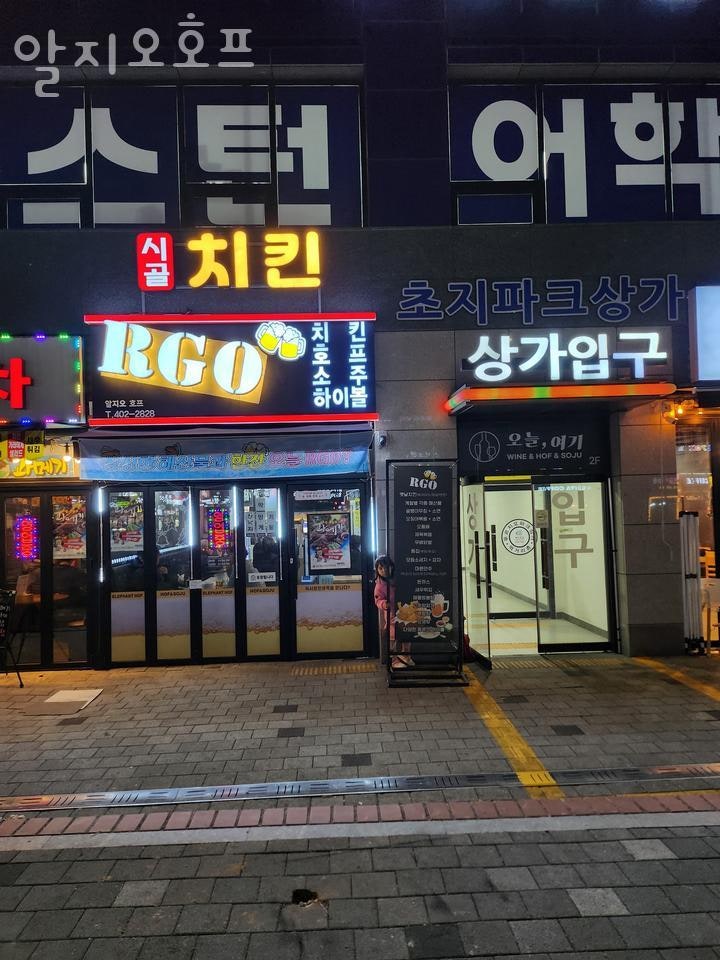 알지오호프 사진 1