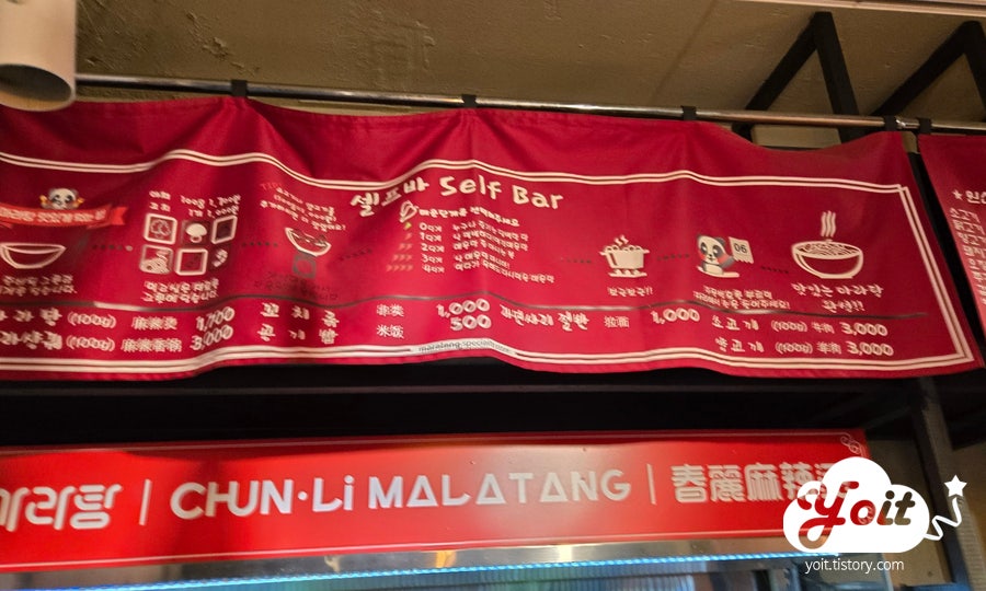 춘리마라탕 인하대점 사진 3
