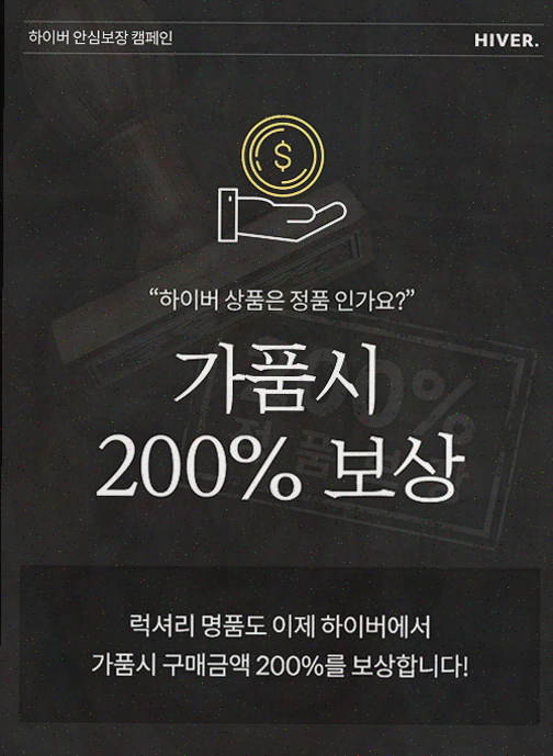  하이버 정품, 남자 브랜드 추천으로 믿음을 더하다