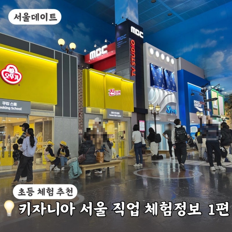 키자니아 서울 줄서기 어플 주차 및 준비물 입장 전 정보 1편