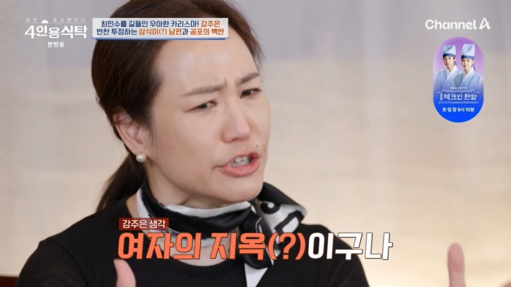 '<b>4인용식탁</b>' <b>강주은 최민수</b>와 만난지 3시간만에 프로포즈...... 