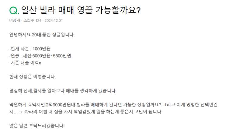  천만원으로 일산빌라 영끌하고 싶다는 사람