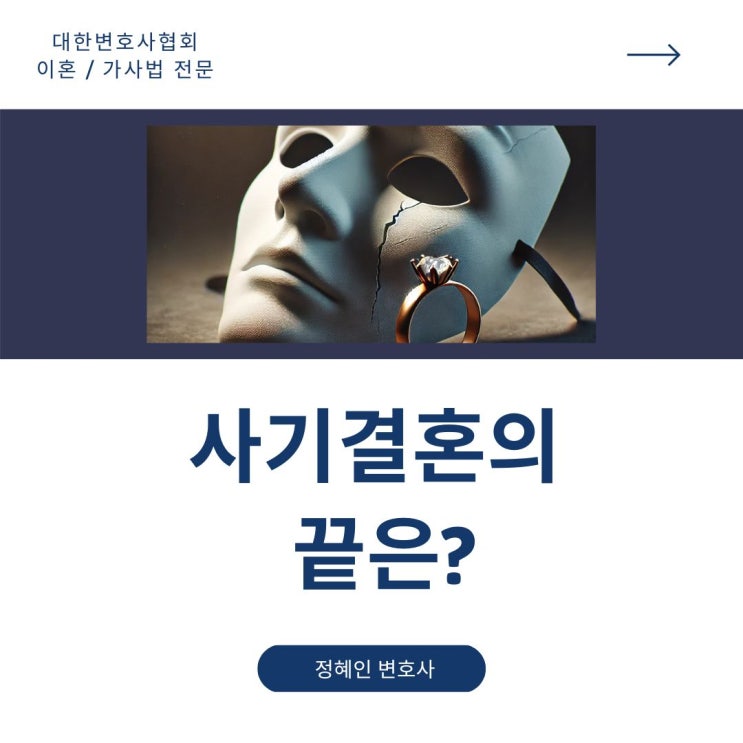  사기결혼의 끝은?