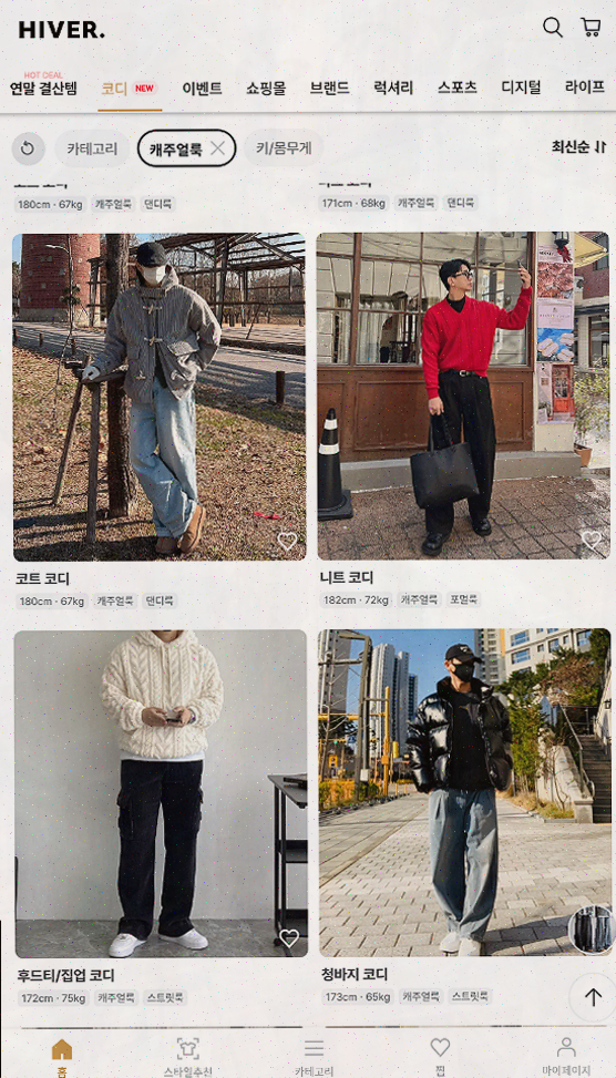  하이버, 남자 코디의 최적화를 이끌어가는 쇼핑 앱