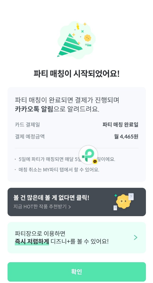 OTT 쉐어 플랫폼 '피클플러스' 사용 후기(ft.디즈니플러스) OTT 쉐어 플랫폼 '피클플러스' 사용 후기(ft.디즈니플러스)