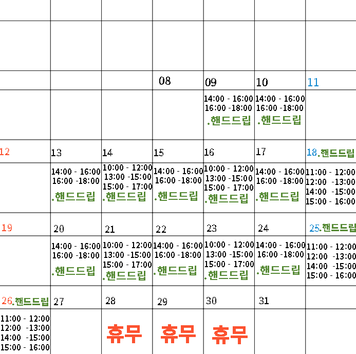 서울 원데이클래스_1월 터틀윤 핸드드립