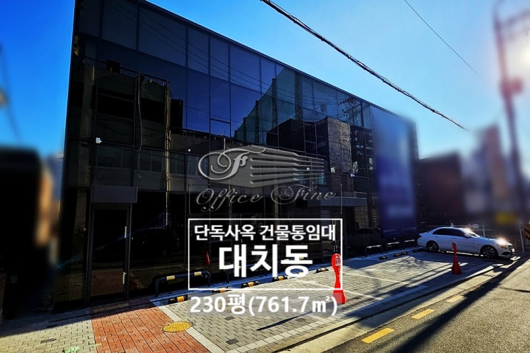  대치동 한층당 넓은 면적이 나오는 삼성역 신축건물 통임대